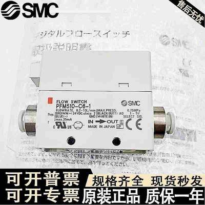 SMC流量开关PFM510/525/550/511S-N/F01/02/C4/C6/C8/N7L-1/2-A-M