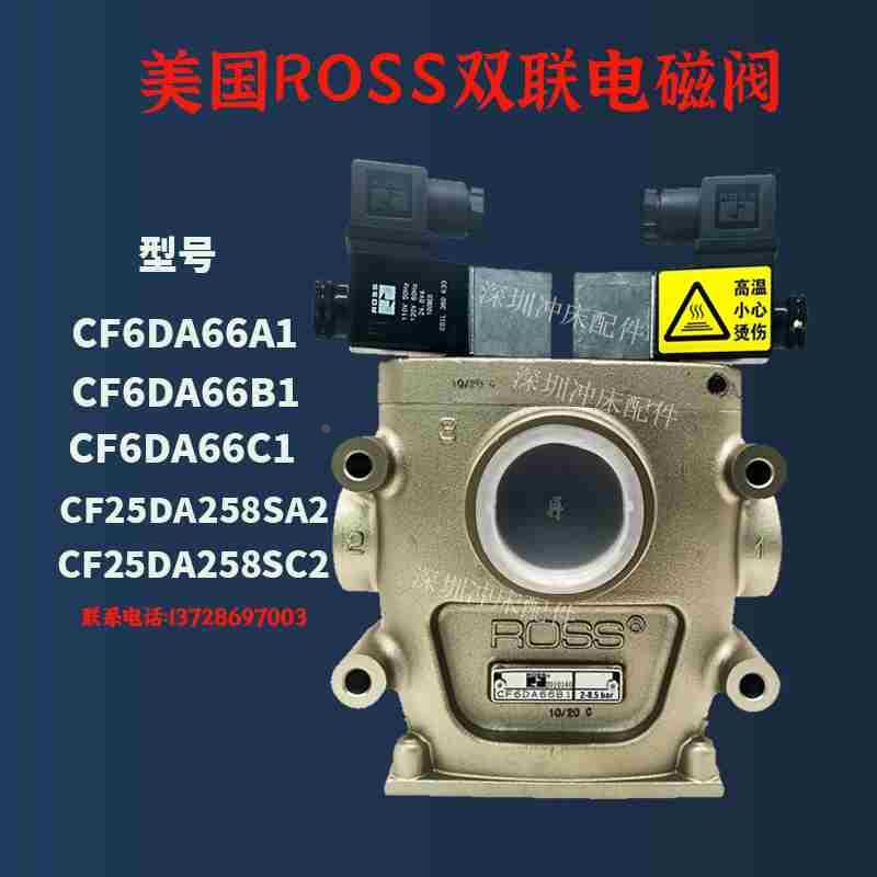 R0SS离合安全阀CF25DA258SA2冲床双联电磁阀CF6DA66C1/B1/A1