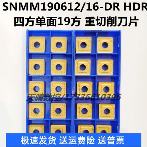 株洲合金大四方单面数控车刀片SNMM190616-DR 190612-HDR 190624