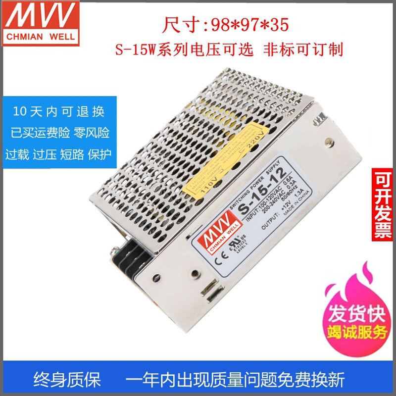 明纬开关电源S-15W/25W/35W/50W/60W/75W-24V27V12V5V/36V/48V