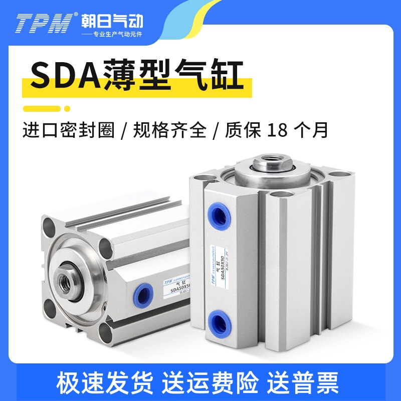 TPM朝日TSDA薄型气缸迷你小型气动大全20/25/32/50/63*40X70X100