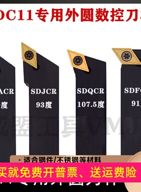 外圆螺钉数控刀杆SDJCR1616H11/SDQCR2020K11/SDFCR2525M11/SDACR