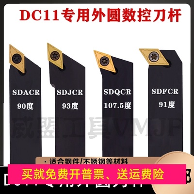 外圆螺钉数控刀杆SDJCR1616H11/SDQCR2020K11/SDFCR2525M11/SDACR