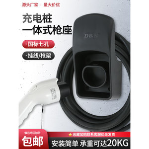 新能源汽车交流充电枪固定座家用充电桩收线挂架国标7孔插座挂钩