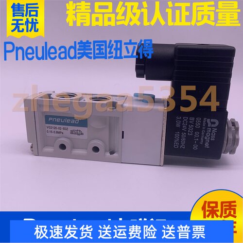 Pneulead纽立得电磁阀VG3120-03 VG2120-02-5DZ 4DZ电控换向