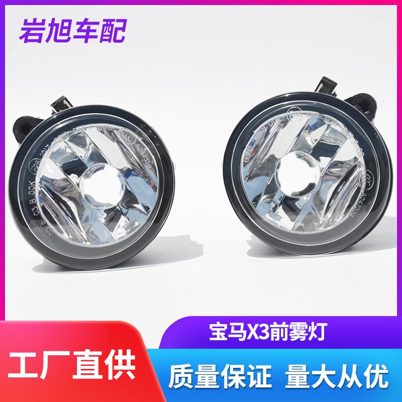 新款直销适用宝马X3前雾灯防雾灯F25F35日行灯63177238787 631772