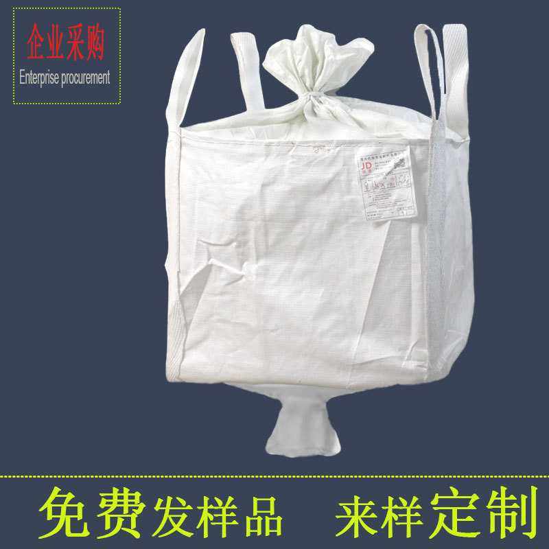 新款直销吨包袋1吨袋pp吨包袋集装袋太空袋吨包2吨桥梁预压封口布,包装,吨包袋,淘宝优惠券,粉丝福利购,淘宝优惠卷