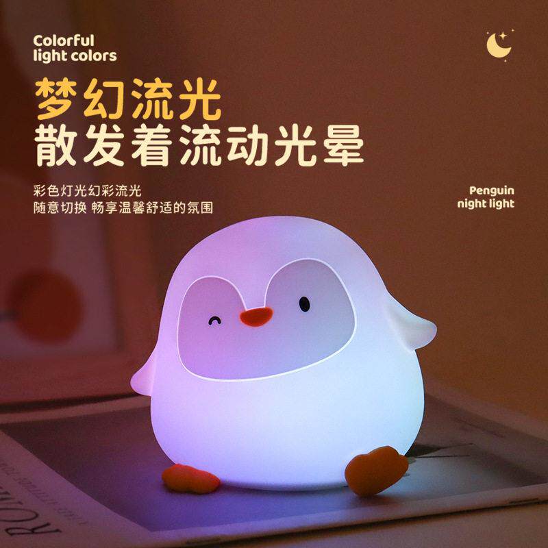 新款直销企鹅硅胶小夜灯卧室床头USB充电拍拍小夜灯桌面氛围摆件