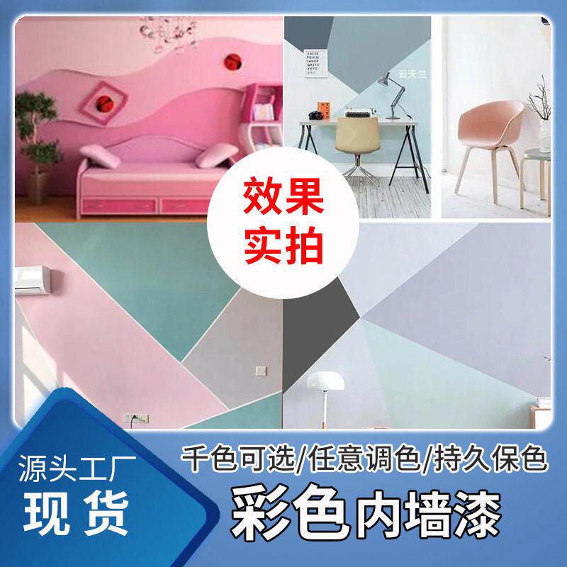 新款直销蓝衣卫士室内乳胶漆调色乳胶漆彩色内墙漆背景墙涂料内墙