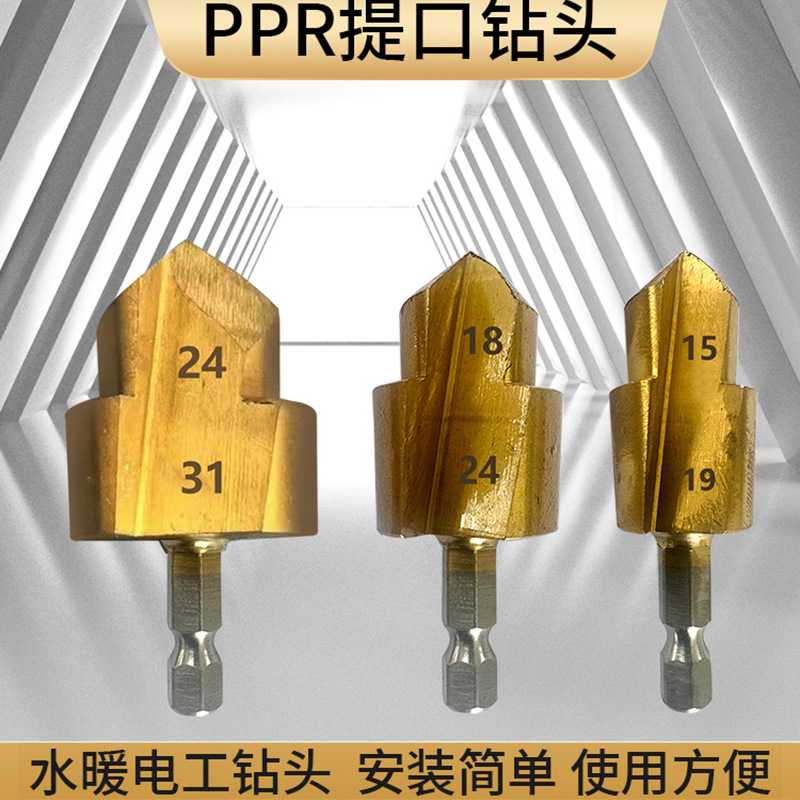 新款直销20/25/32六角柄PPR提口钻多规格阶梯钻头修复内丝补漏接