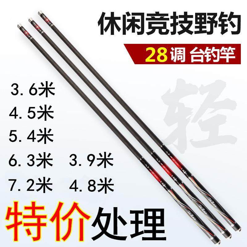 新款直销长节台钓竿碳素钓鱼竿鲫鲤鱼竿超硬28钓.6 4.5米