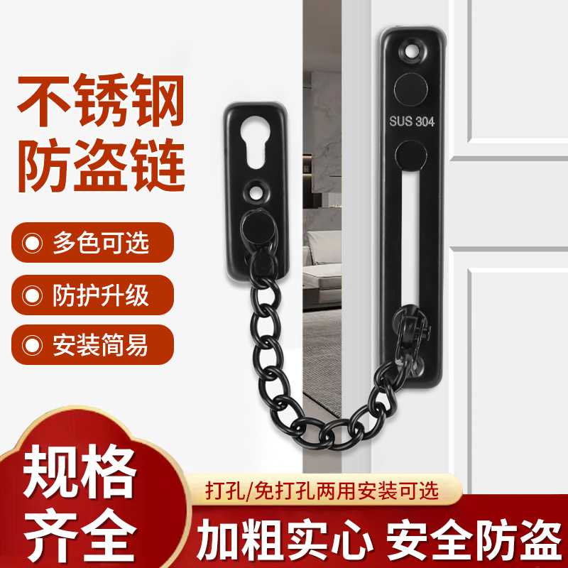新款直销304不锈钢防盗链酒店房门反锁安全锁扣防贼门栓免打孔链