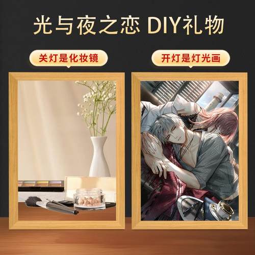 新款直销光与夜之恋镜子灯光画婚卡来图亚克力创意相框小夜灯摆件