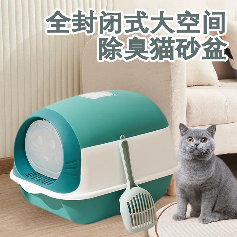 新款直销全封闭式猫砂盆大号 宠物猫厕所隔臭猫咪拉屎盆 防外溅送