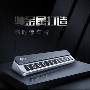 新款直销汽车金属临时停车牌挪车电话号码牌夜光零时车载移车号牌