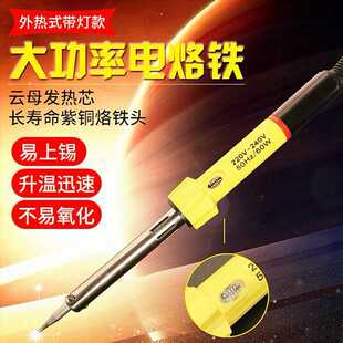 新款直销耐高温电烙铁外热式大功率电烙铁恒温60W电铬铁焊锡枪锡
