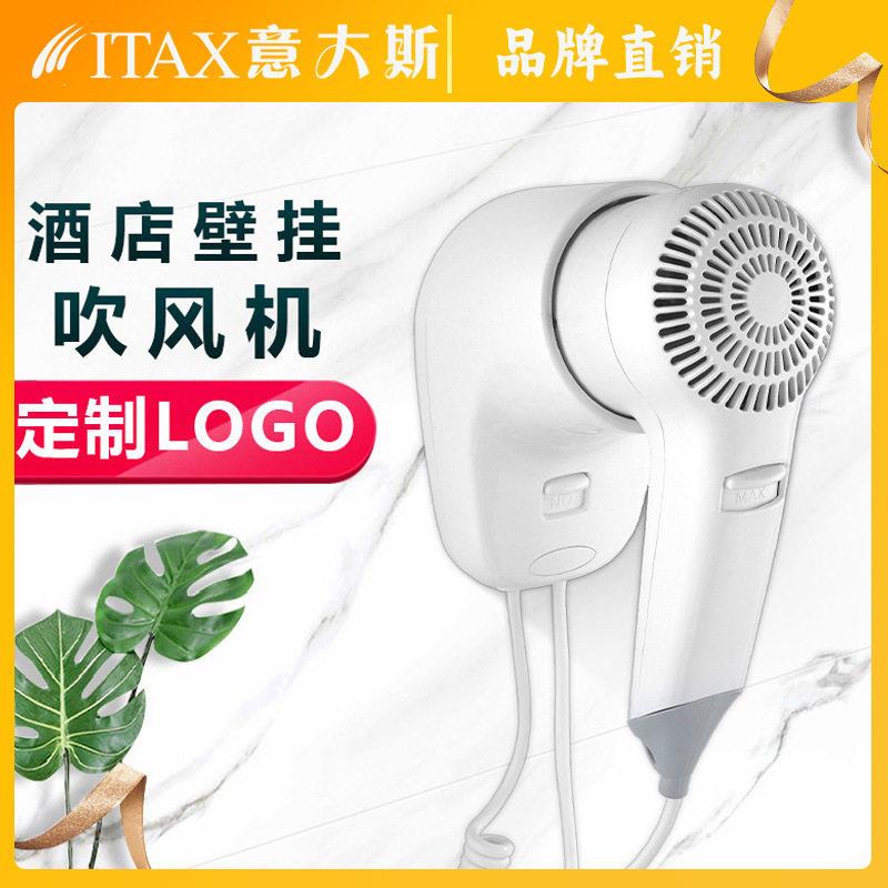 新款直销意大斯酒店宾馆电吹风机干发器电吹风墙壁壁挂式吹风机