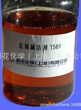 新款直销金属减活（钝化）剂T561 噻二唑衍生物 防锈 活性硫捕捉8