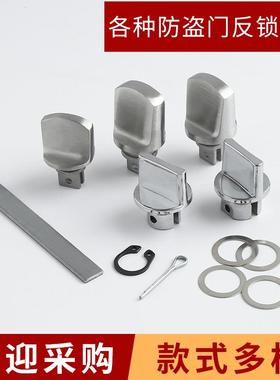 新款直销反锁钮防盗门锁内反锁旋钮不锈钢入户门把手保险通用大门