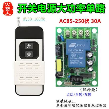 新款直销滑盖无线遥控大功率220V30A一路开关电源稳压单路水泵灯