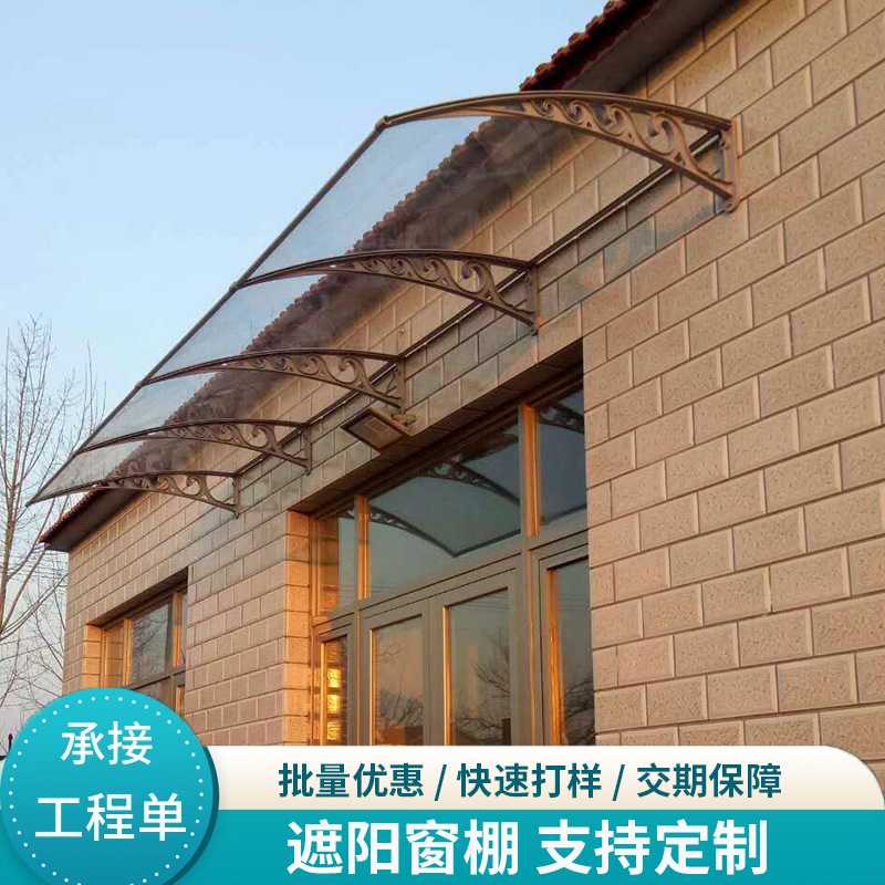 新款直销铝合金遮阳棚 别墅大门户外雨棚 户外露天PC耐力板雨篷8