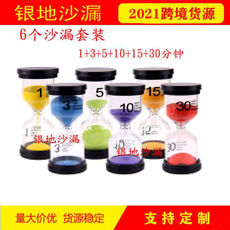 新款直销6色黑盖沙漏装 创意1/3/5/10/15/30分钟计时器玻璃沙漏工