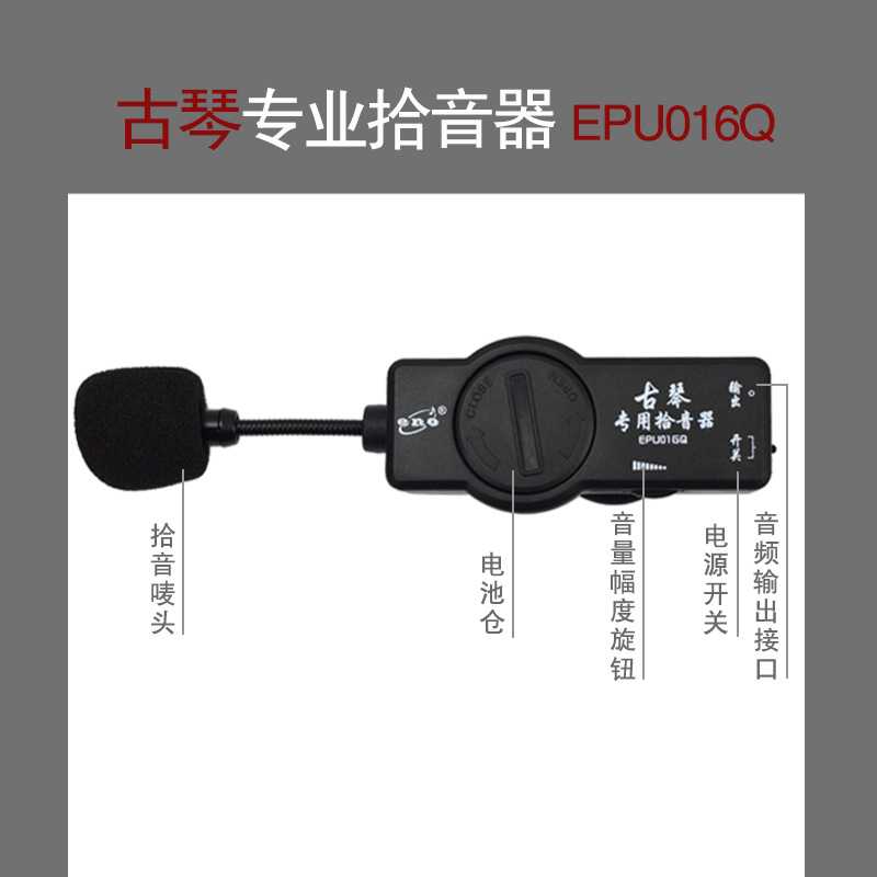 新款直销乐器配件 ENO伊诺古筝专用拾音器演出专用EPU01GZ古琴专