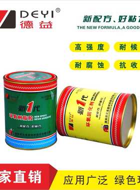 新款直销德益DY新一1代环氧树脂 AB胶epoxy resin修补石材湖南把