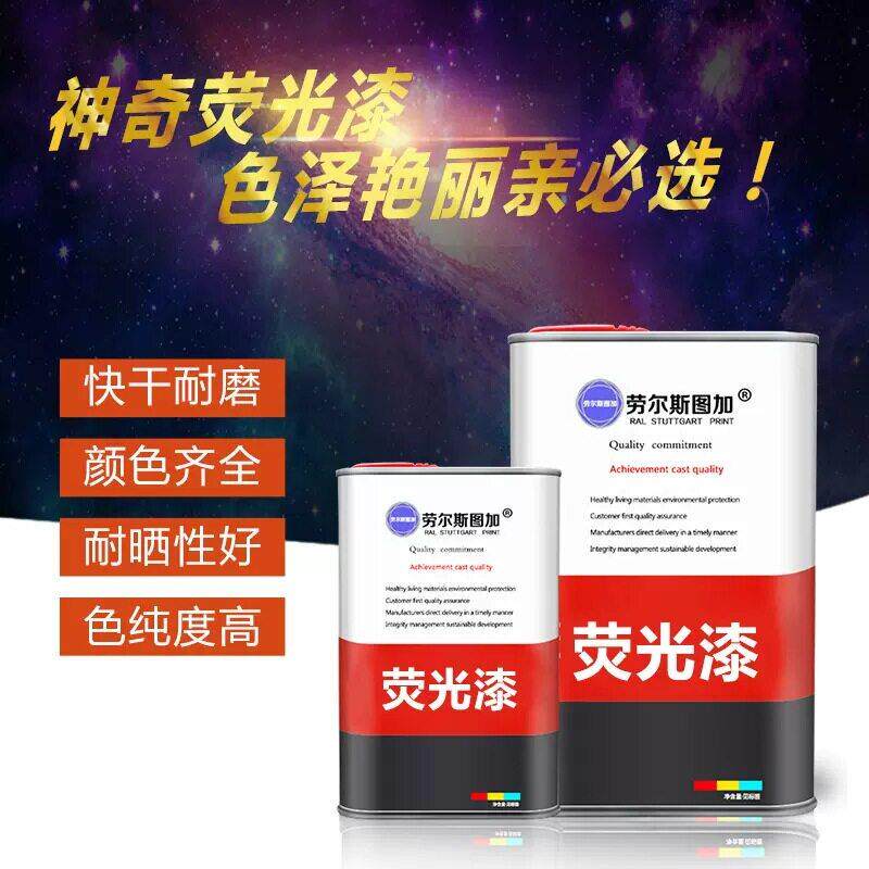 新款直销金属荧光漆 彩色夜光漆艺术涂料防水浮漂漆12色可选 荧光