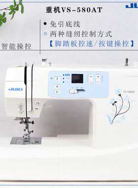 新款直销重机VS-580AT电子家用缝纫机带锁边电动全自动适合110V-2