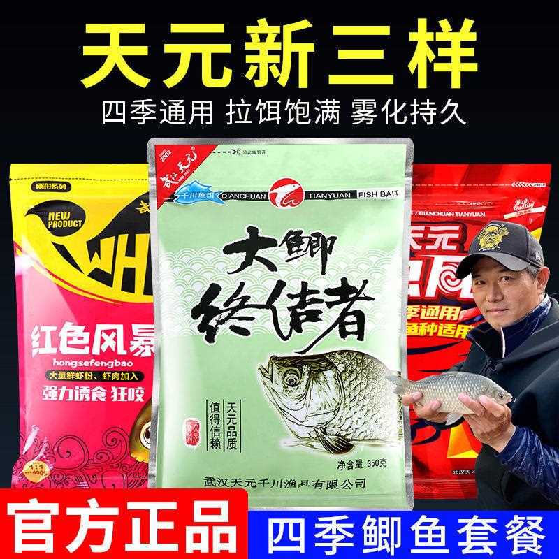 新款直销天元鱼饵红色风暴新红虫风暴鲫鱼套餐大鲫终结者邓刚饵料