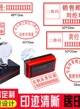 刻张印章长方形光敏刻章定做姓名电话二维码定制快递验视章印制作