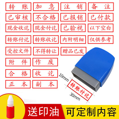 印章科目章现金收讫付讫作废未付款结清复印无效附件副本受控文件