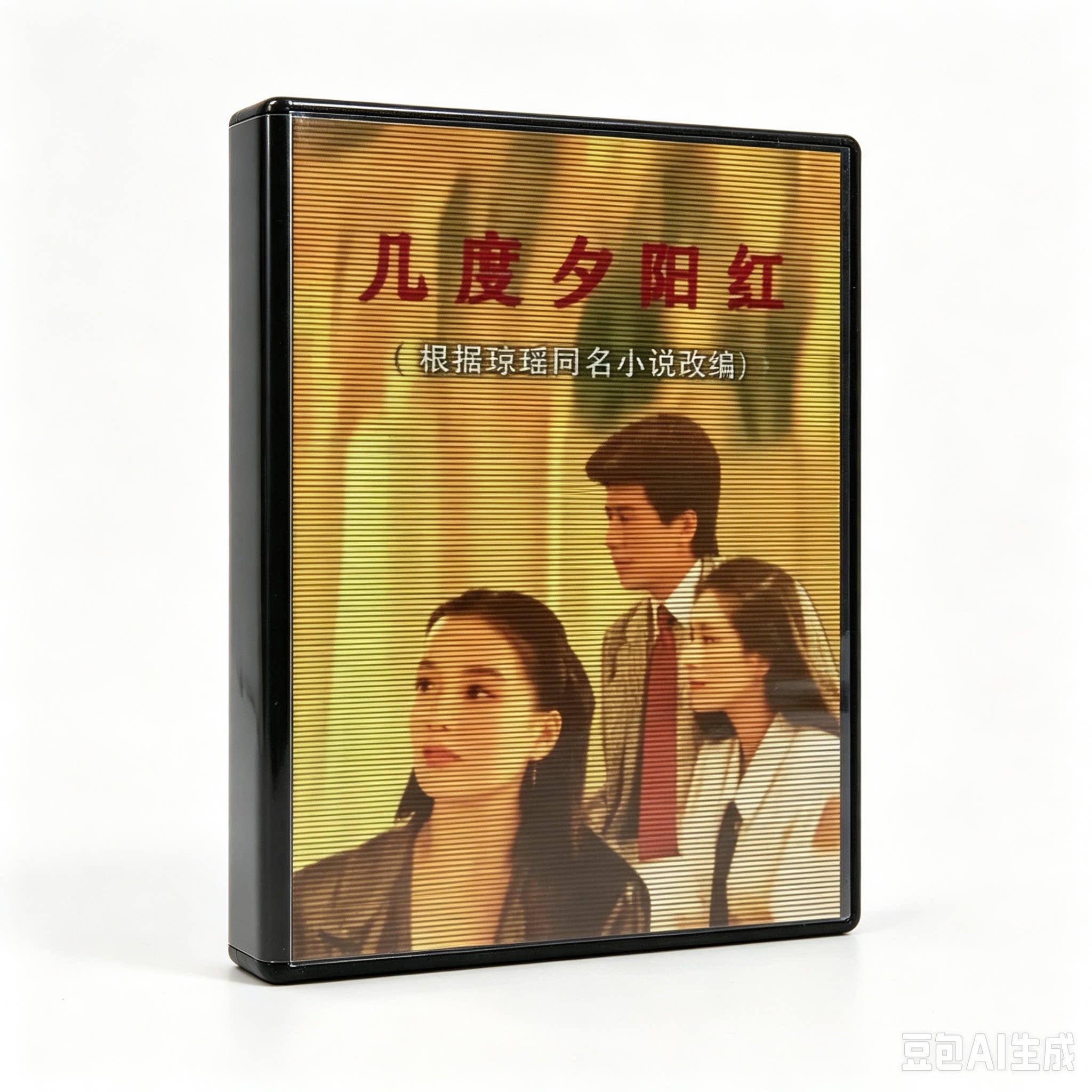 几度夕阳红1989经典怀旧老电视剧资源整理收藏资料全集完整版图片