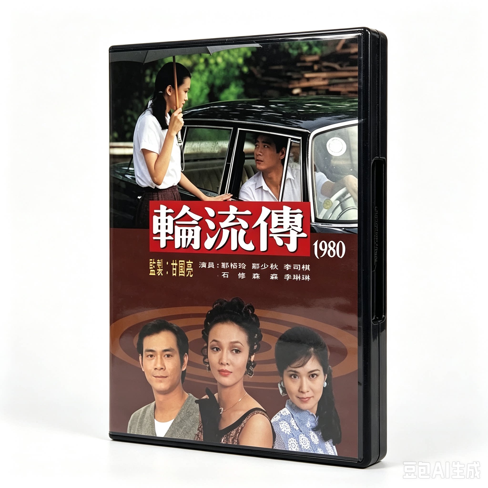 轮流传1980经典怀旧老电视剧资源整理收藏资料全集完整版图片