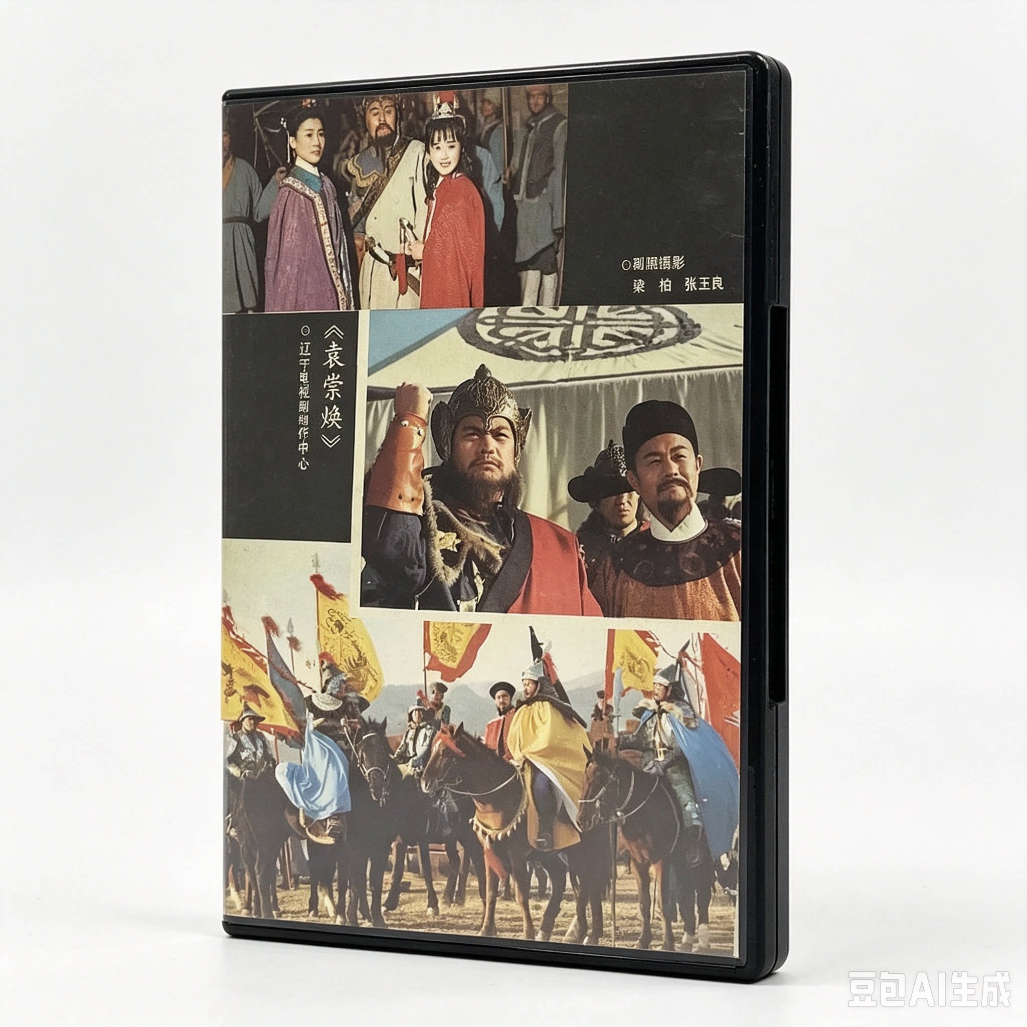 袁崇焕 1987经典怀旧老电视剧资源整理收藏资料全集完整版图片