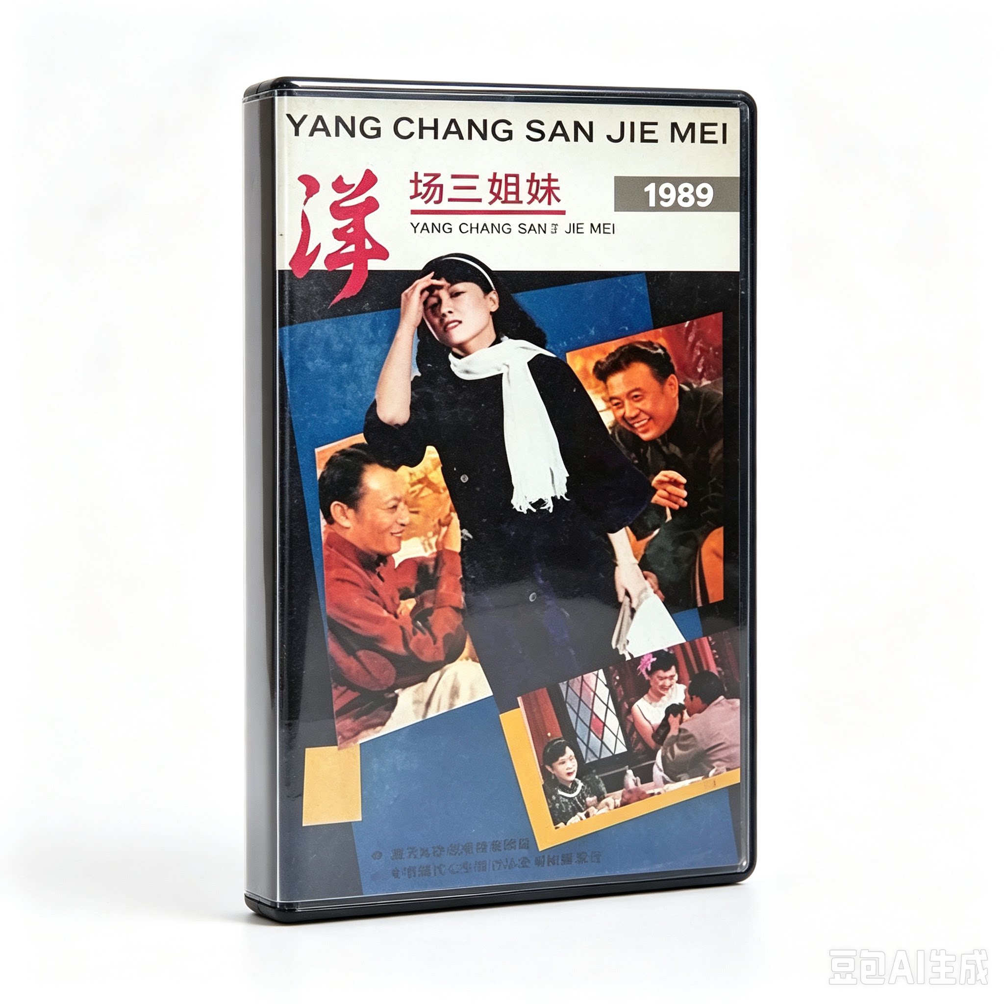 洋场三姐妹1989经典怀旧老电视剧资源整理收藏资料全集完整版图片