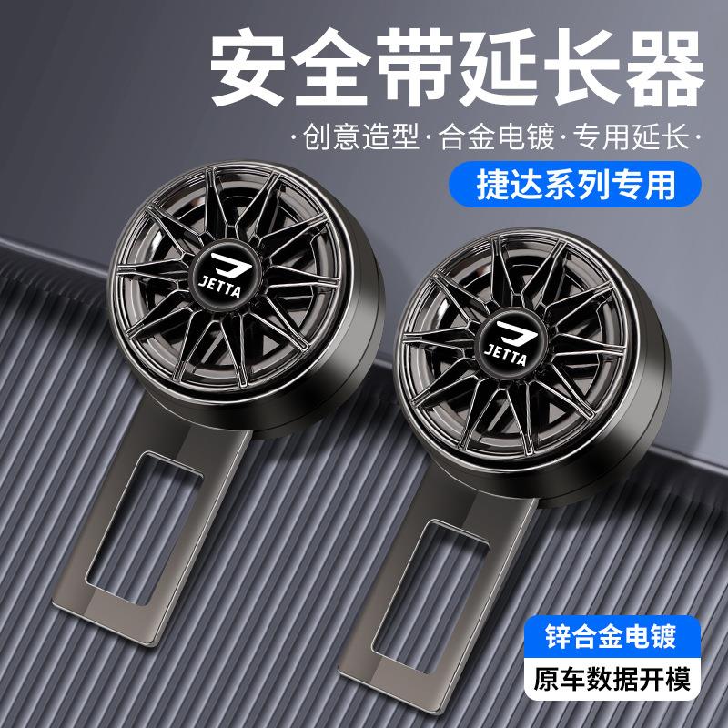 捷达VS5VA3VS7汽车安全戴卡扣延长器插带接头改装配件内饰用品