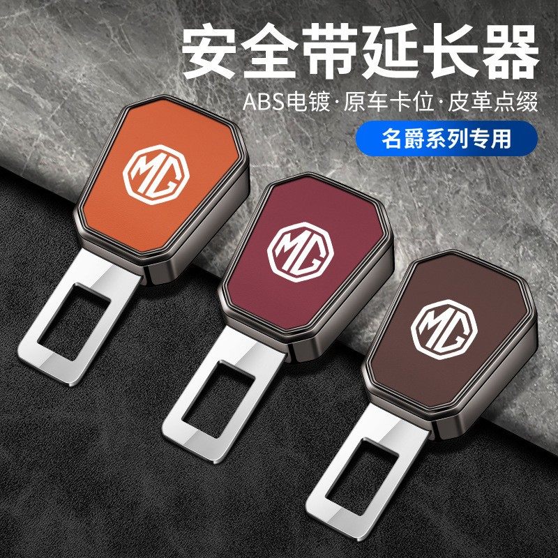 适用名爵车插扣mg5/6pro车zs/hs男es5领航mg34天蝎座插扣带延长