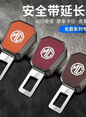 适用名爵车插扣mg5/6pro车zs/hs男es5领航mg34天蝎座插扣带延长