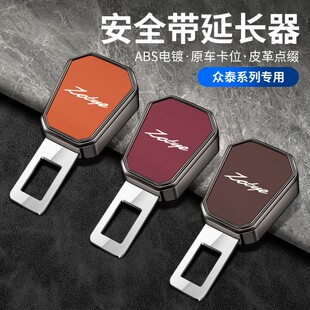 适用于众泰t600大迈t700保护t300真皮z500sr9安全插带戴卡头卡扣