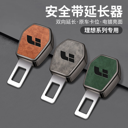 适用理想i8/L6/L7/L8/L9/i6/one汽车安全插带卡头后排延长器卡扣