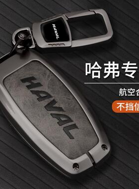 哈弗h6钥匙套第三代m6plus哈佛大狗车f7男h9国潮版h2s赤兔h7 f5扣