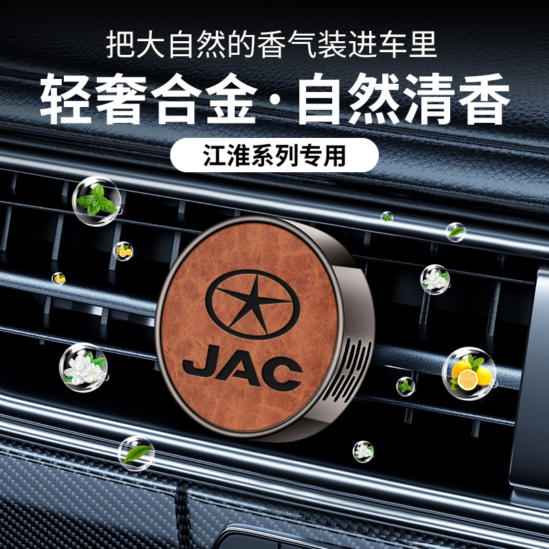 江淮iev7/ieva50/t6/t8/v7星锐嘉悦车载香薰出风口古龙香水持久淡