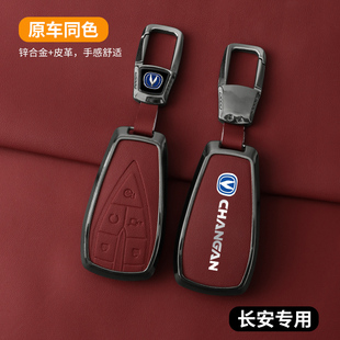 适用长安CS75车钥匙套cs55plus逸动CS35plus欧尚X7unit包univ壳扣