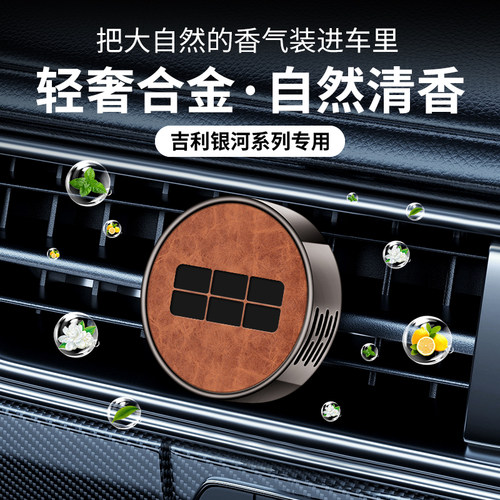 适用于吉利银河L7/L6/E8E5车载香薰空调出风口汽车内香水持久淡香