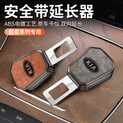 专用起亚K2K3KX3傲跑KX5智跑汽车安全插带卡口延长器接头固定器