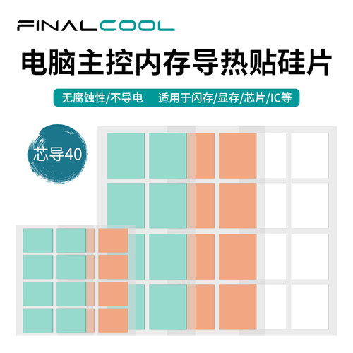 寒彻M.2固态硬盘导热硅胶片