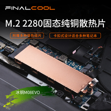 寒彻散热笔记本M.2 NVMe固态降温马甲2280 SSD固态硬盘紫铜散热器