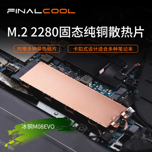 寒彻笔记本M.2NVMe固态降温马甲
